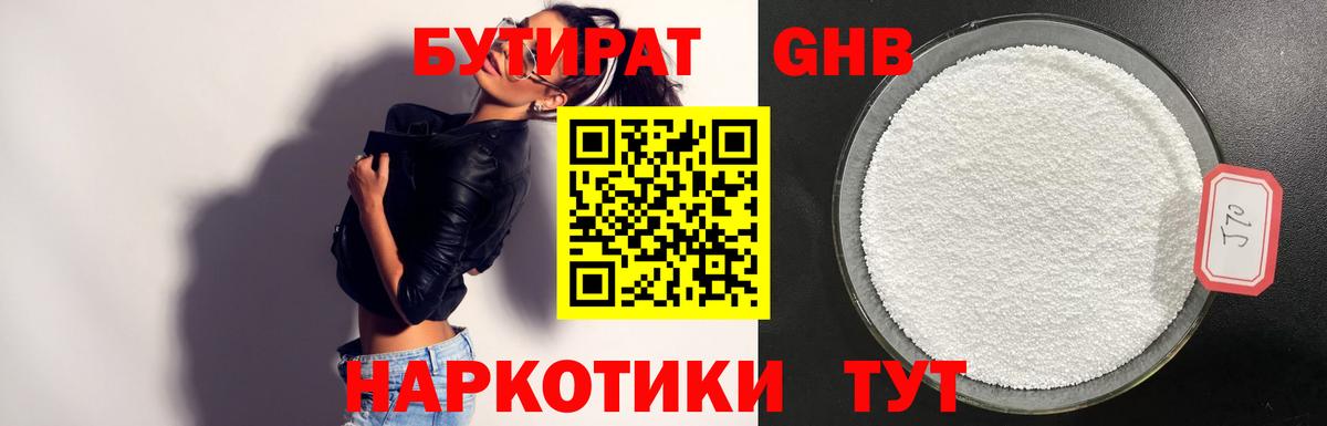 Бутират  БУТИРАТ 99%  Вход с VPN  Бор 