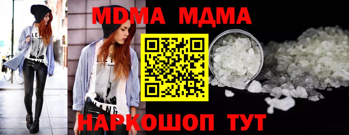 МДМА  Вход с VPN  Бор  MDMA crystal  MDMA молли 