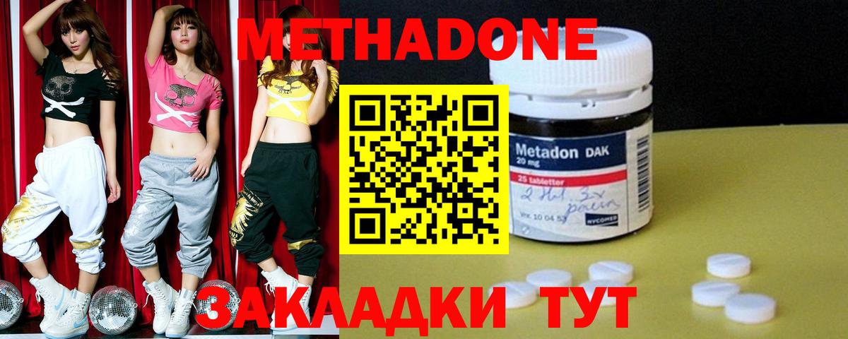 Метадон methadone  МЕТАДОН мёд  Бор  Вход с VPN 